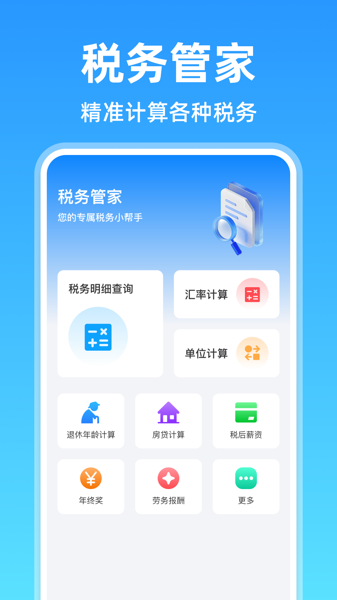 电子发票助手 截图 2