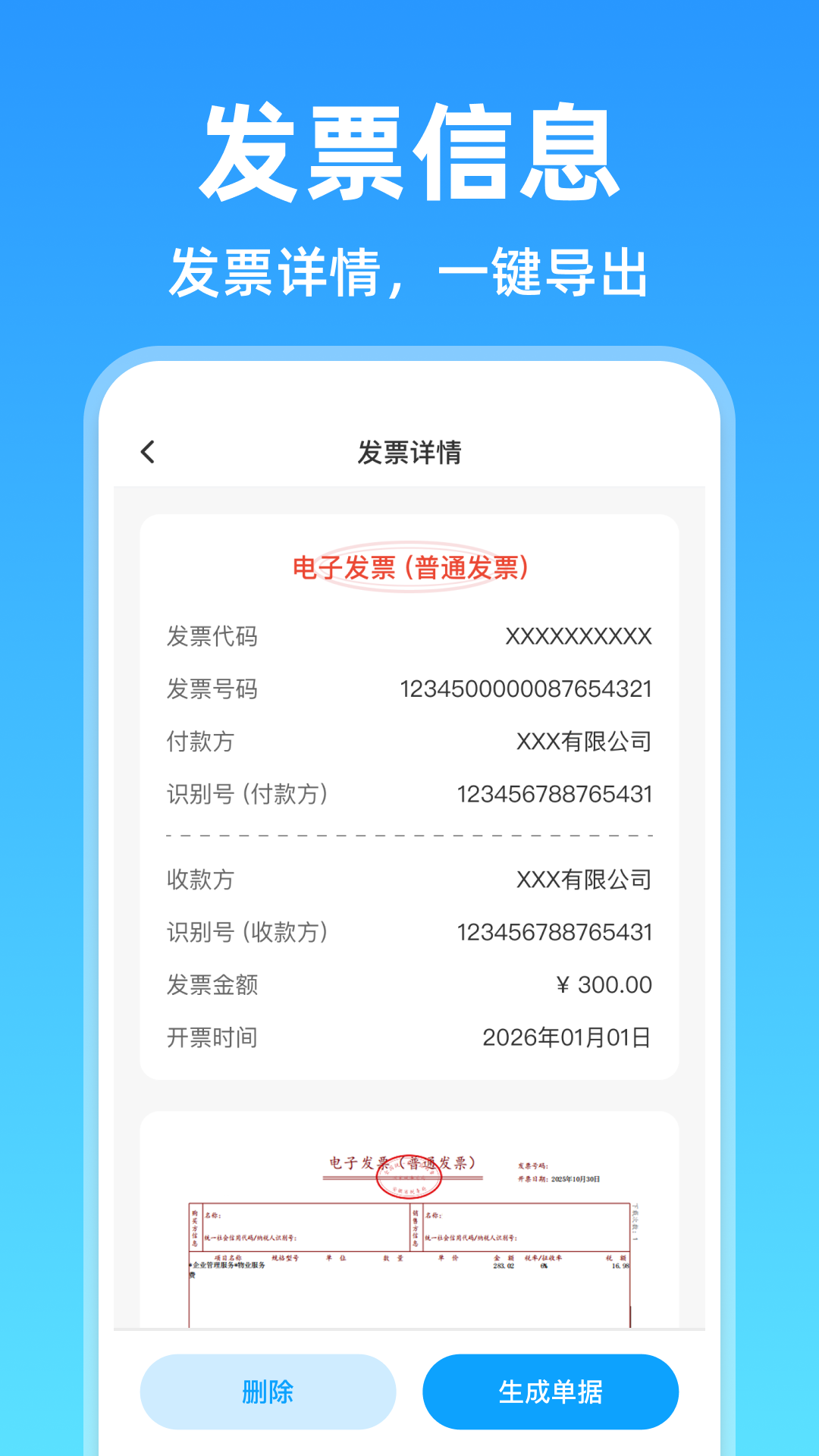 精彩截图-电子发票助手2026官方新版
