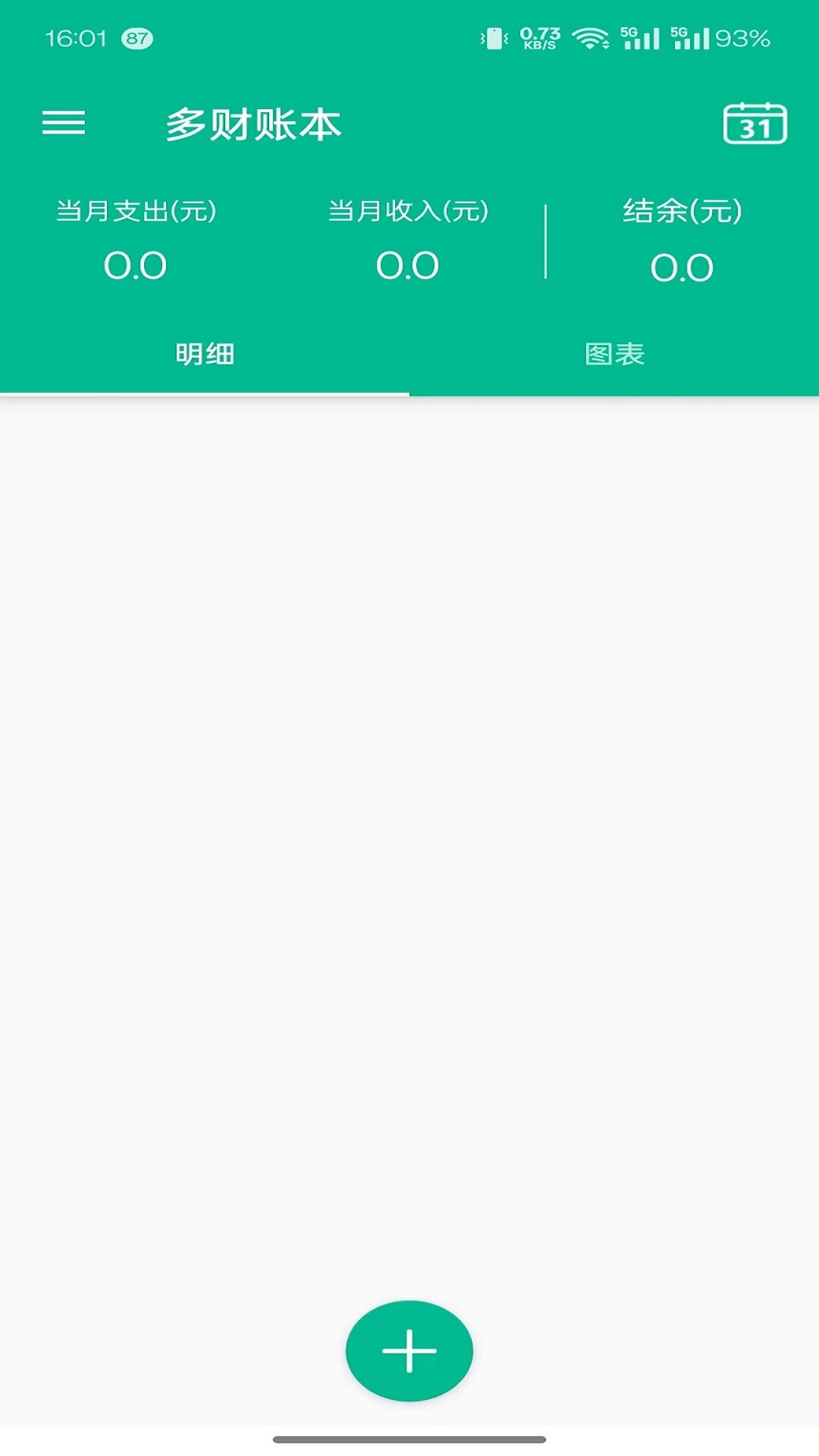 精彩截图-多财账本2026官方新版