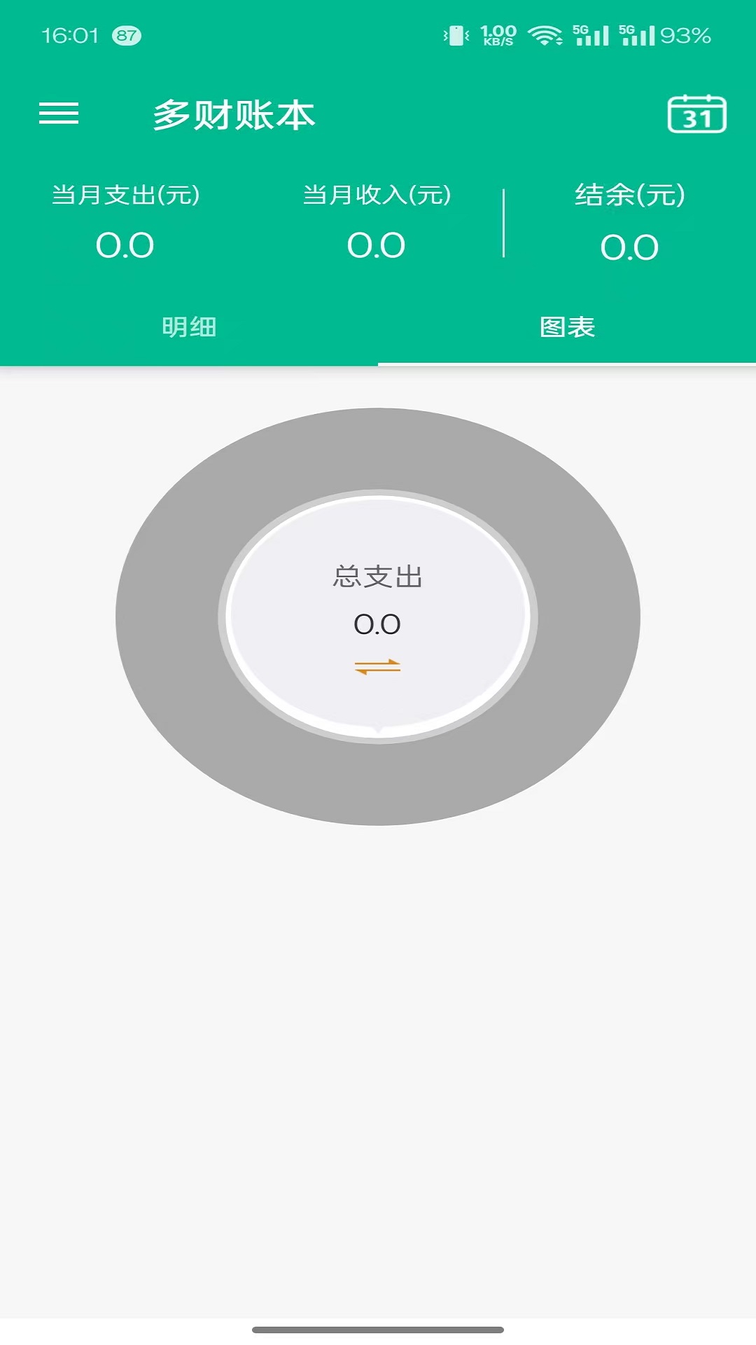 精彩截图-多财账本2026官方新版