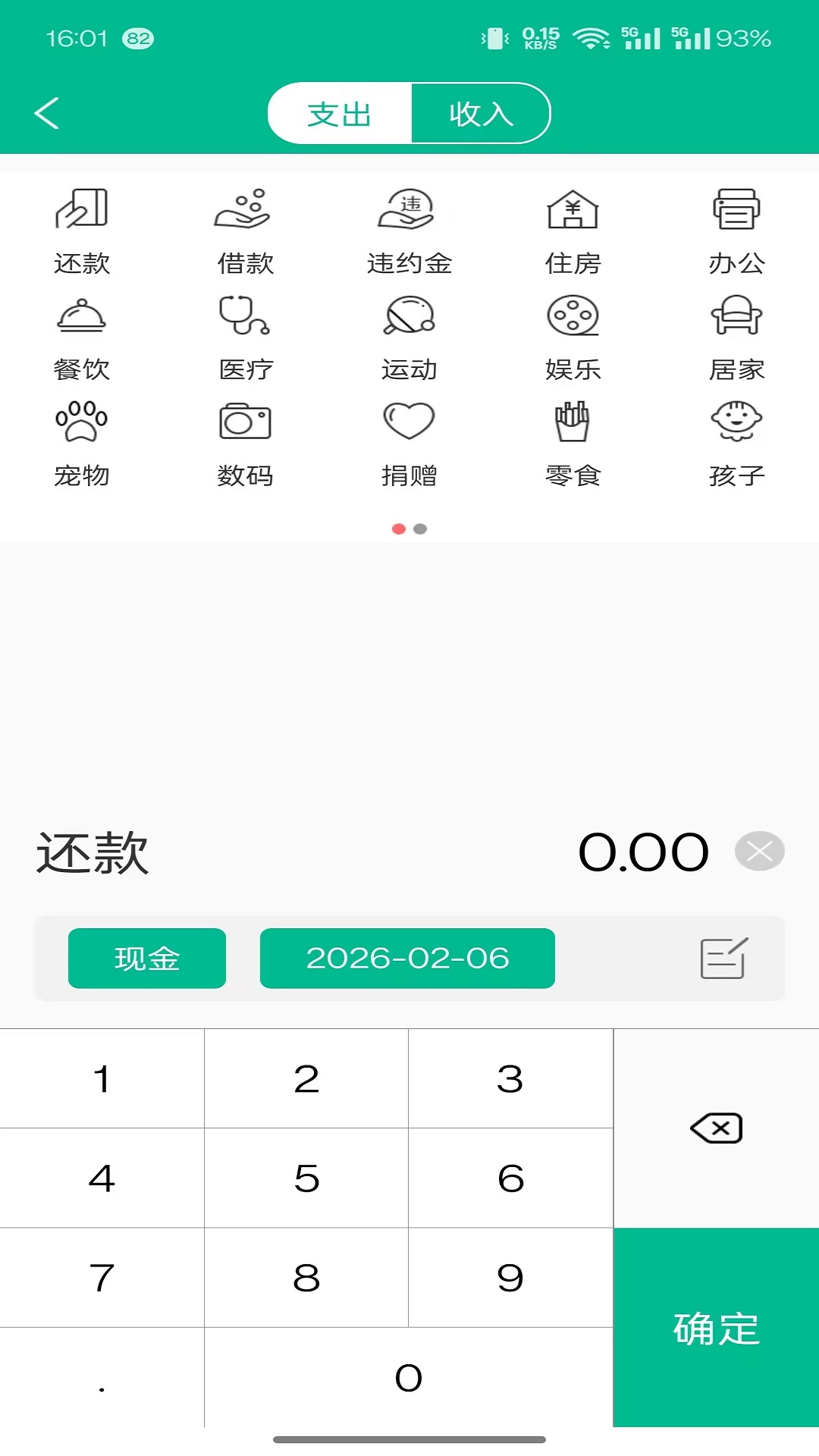 精彩截图-多财账本2026官方新版