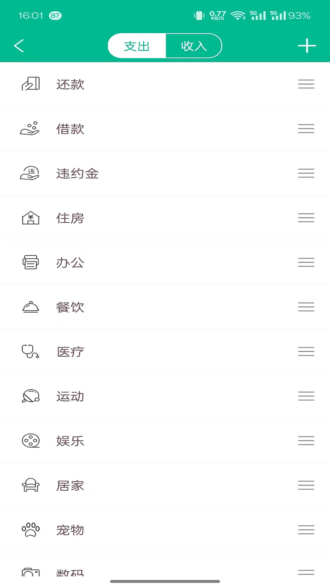 精彩截图-多财账本2026官方新版