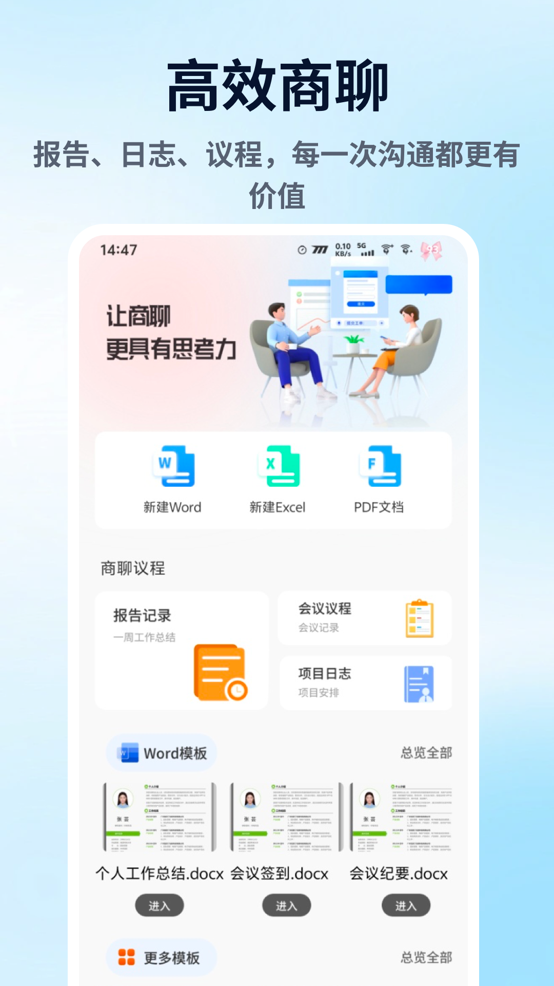 精彩截图-汪商聊聊2026官方新版