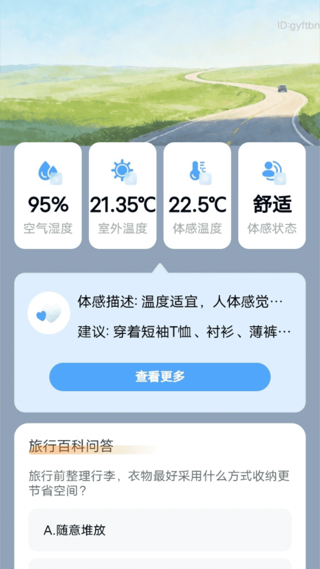 精彩截图-优行每一天2026官方新版