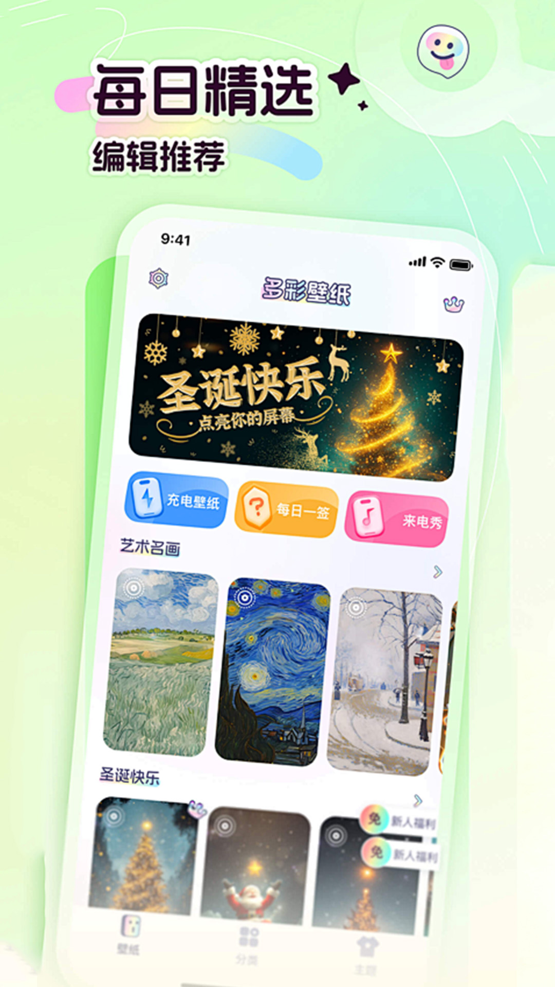 精彩截图-主题壁纸2026官方新版