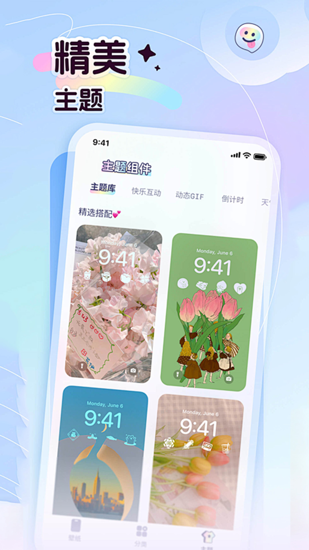 精彩截图-主题壁纸2026官方新版