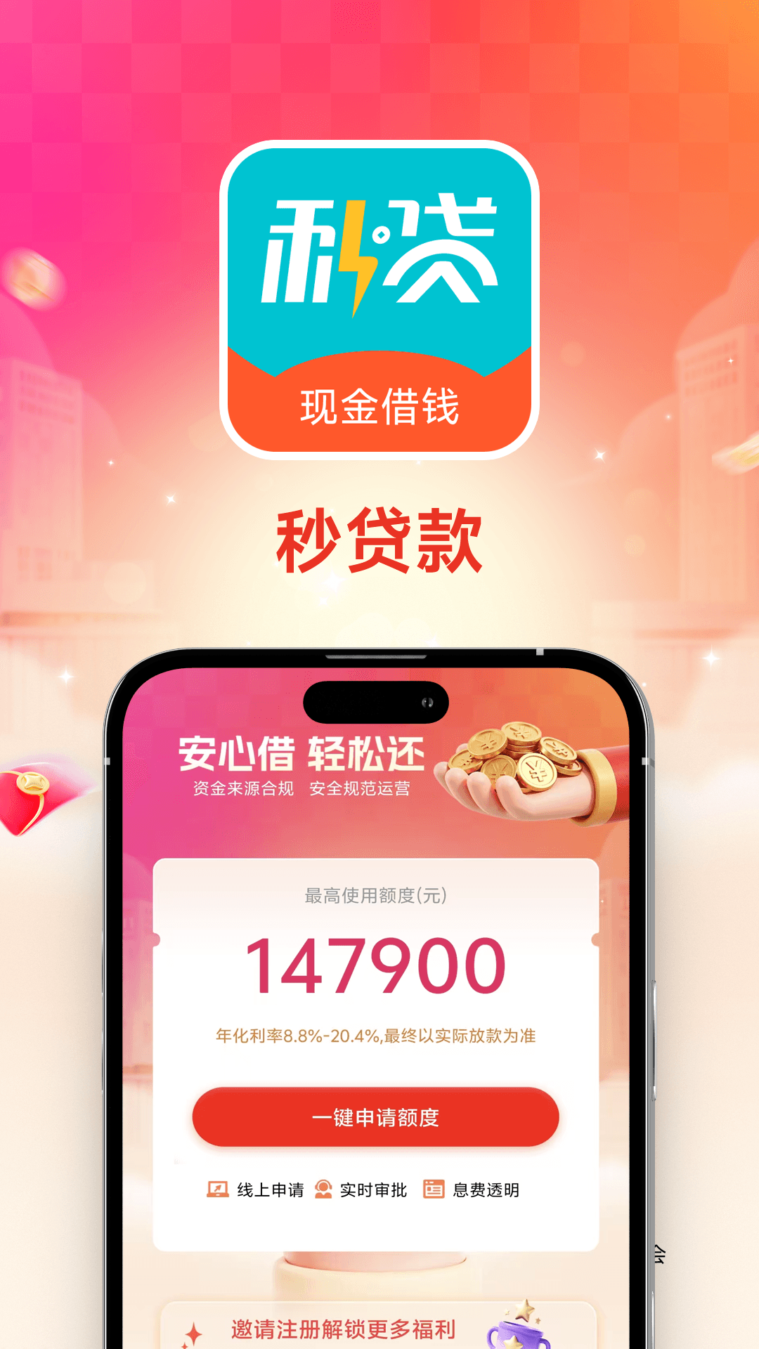 精彩截图-秒贷款2026官方新版