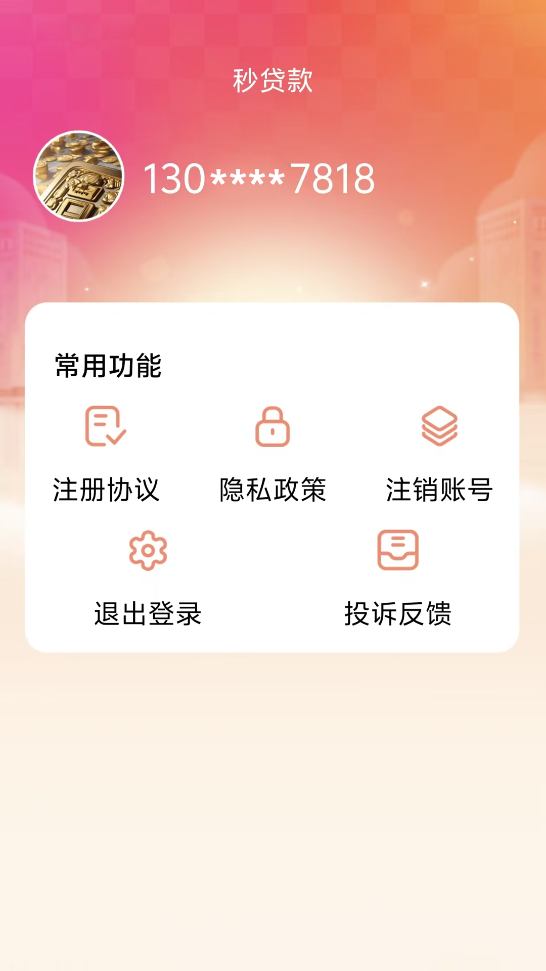 精彩截图-秒贷款2026官方新版