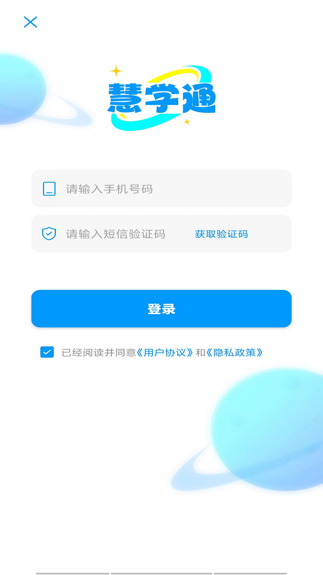 精彩截图-慧学通2026官方新版