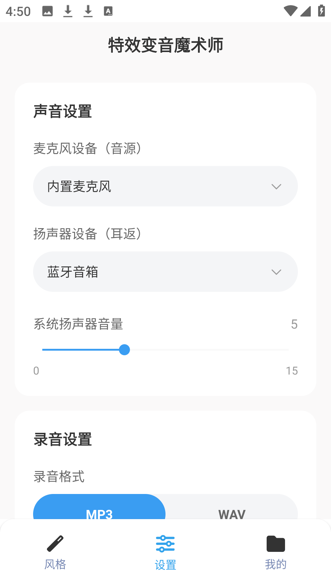 精彩截图-特效变音魔术师2026官方新版