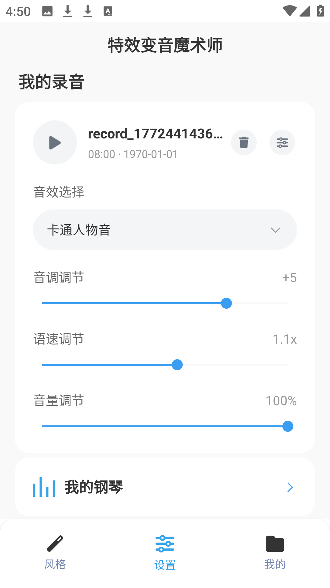 精彩截图-特效变音魔术师2026官方新版