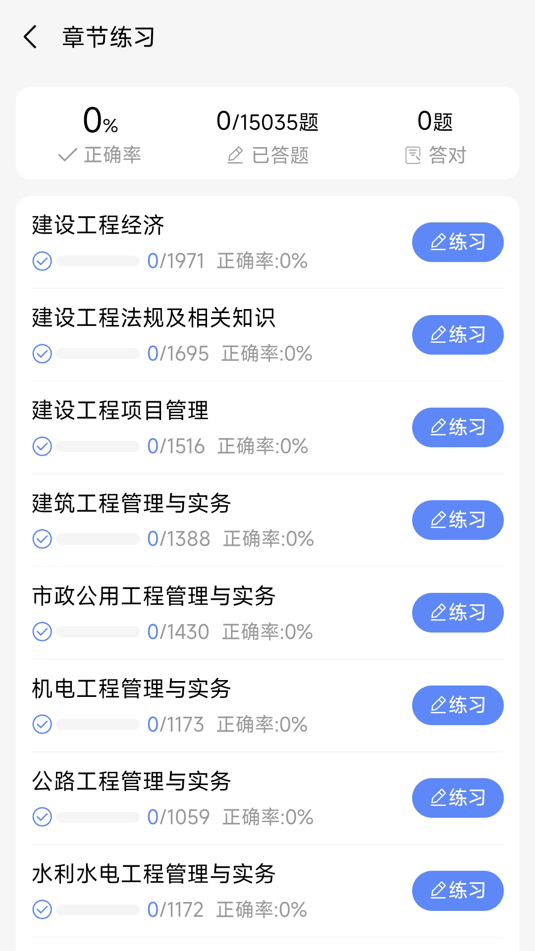 精彩截图-刷题库2026官方新版