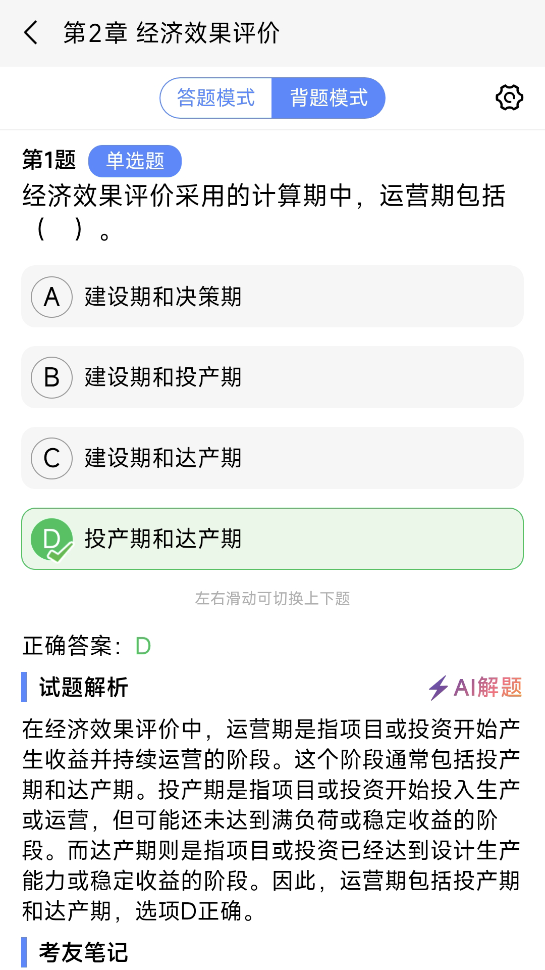 精彩截图-刷题库2026官方新版