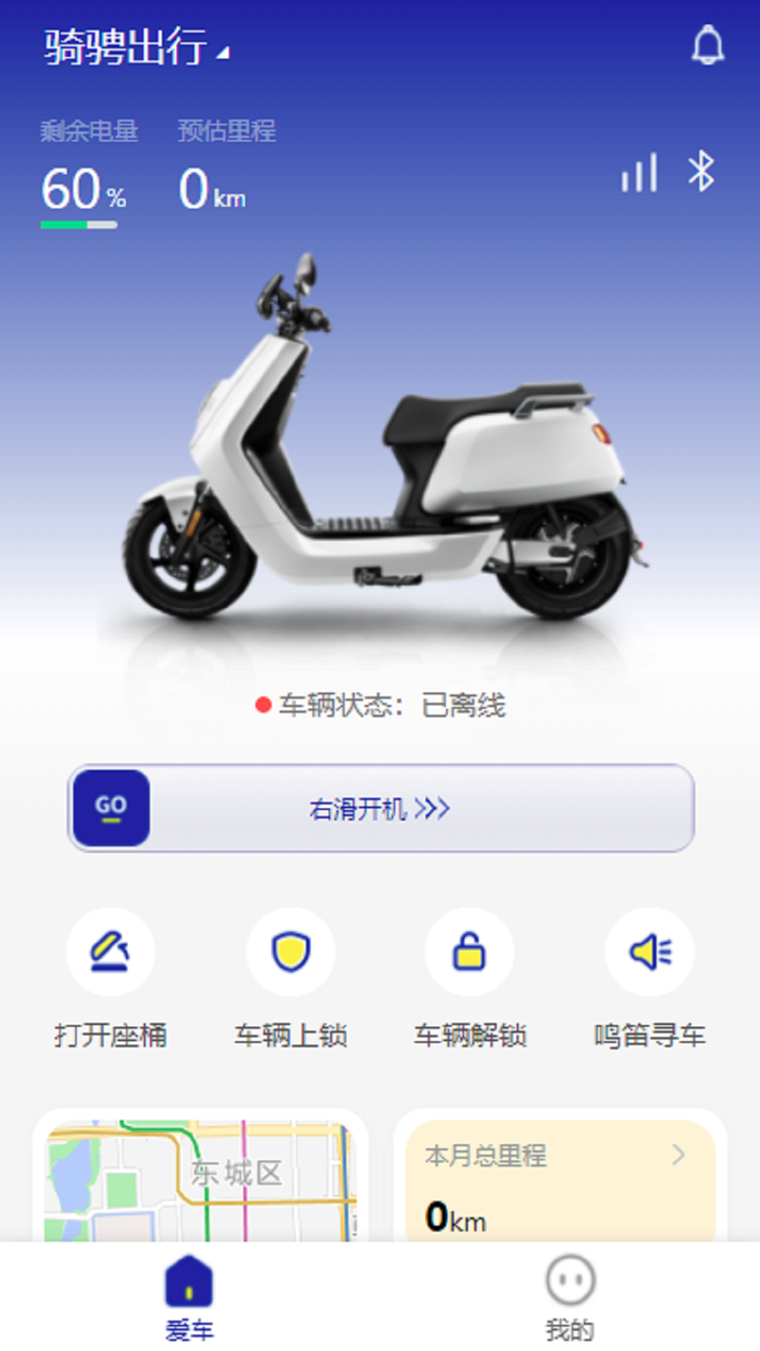 骑骋出行 截图 1