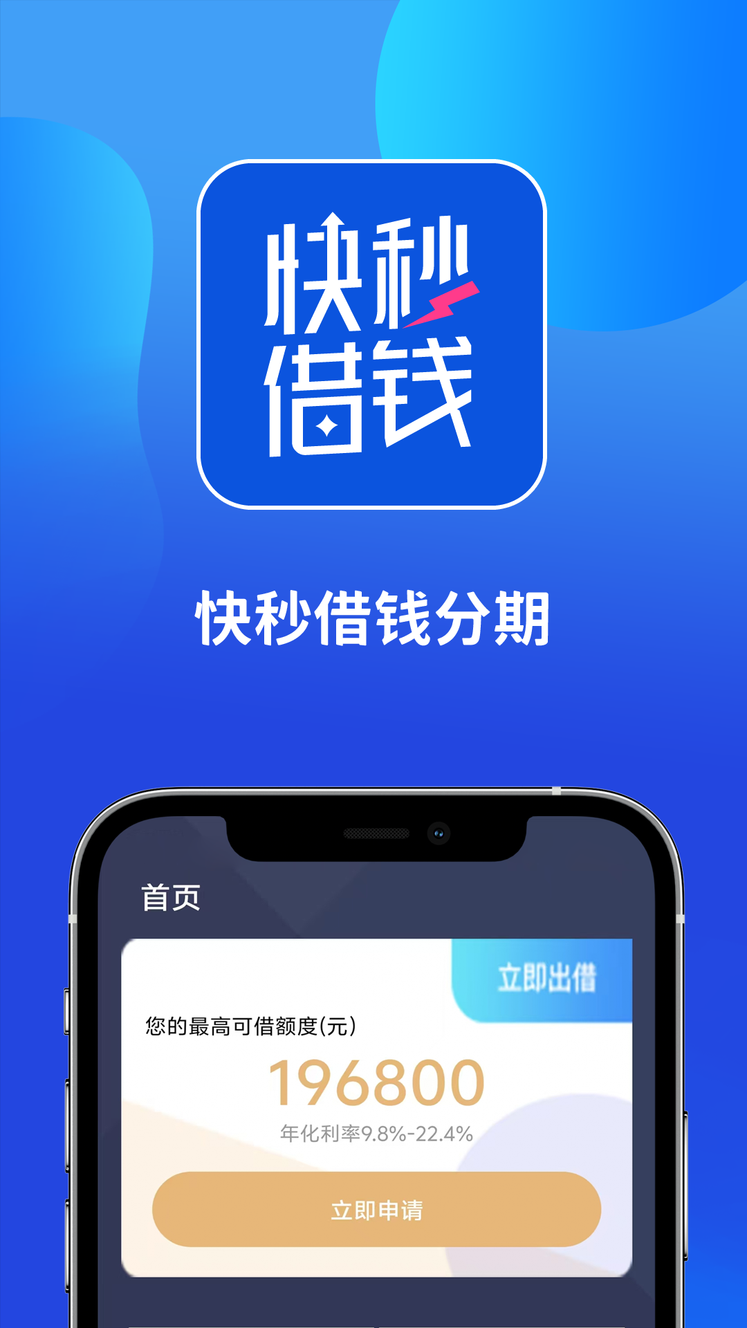 精彩截图-快秒借钱分期2026官方新版