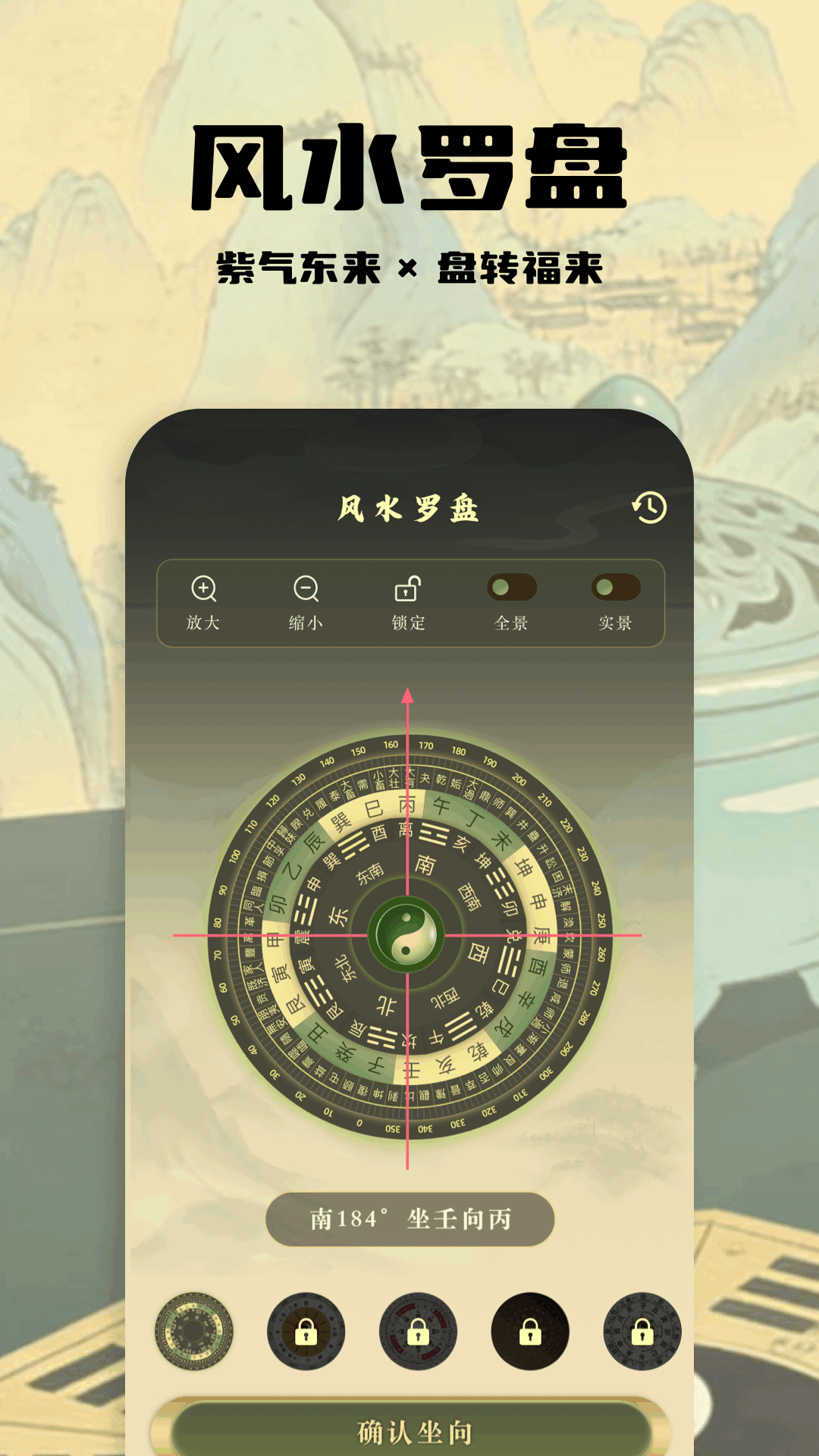 精彩截图-天机罗盘指南针2026官方新版