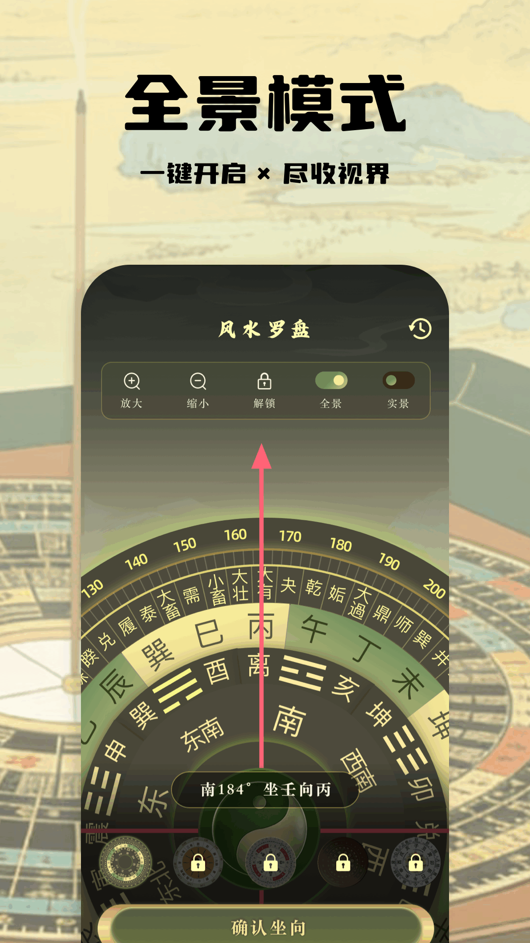 精彩截图-天机罗盘指南针2026官方新版