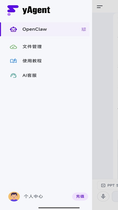 精彩截图-yAgent2026官方新版