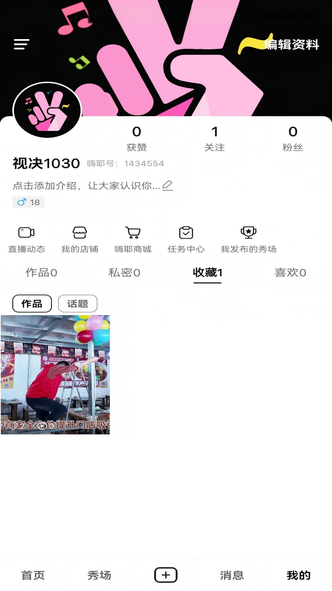 精彩截图-嗨耶2026官方新版