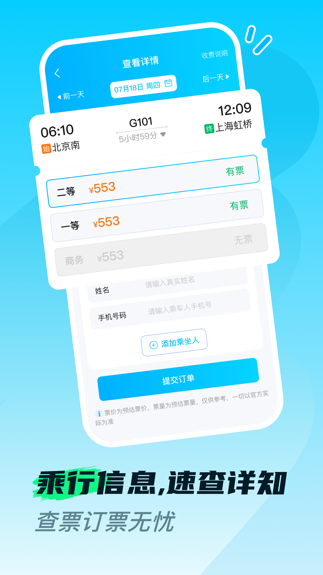 精彩截图-火车高铁票购票查2026官方新版