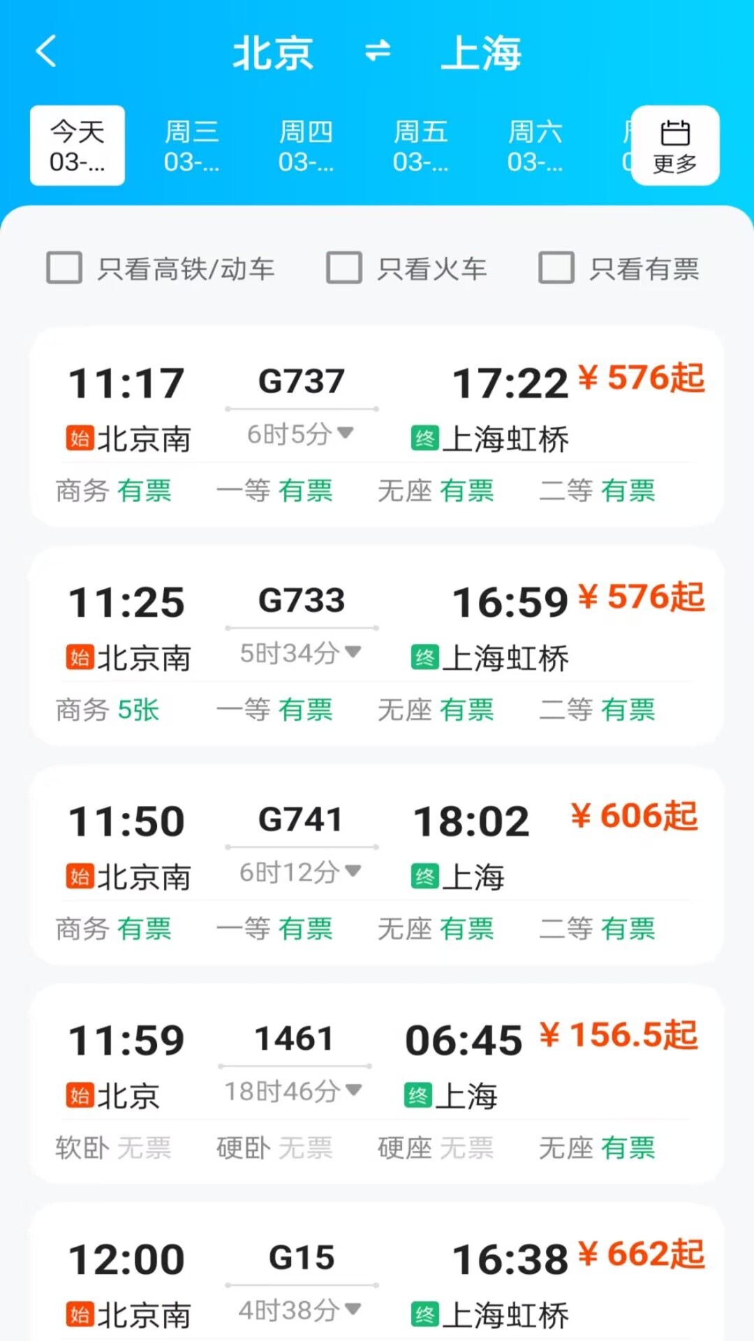 精彩截图-火车高铁票购票查2026官方新版