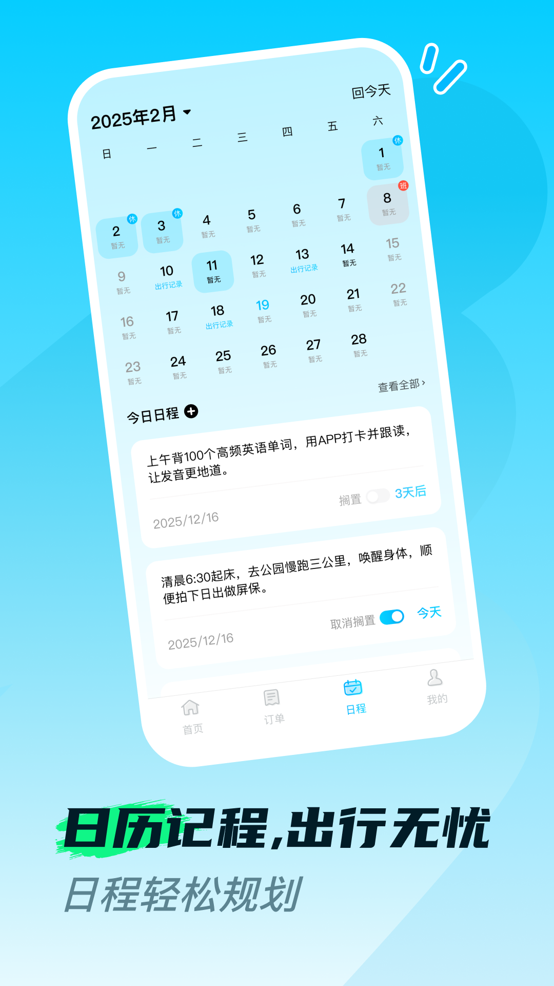 精彩截图-火车高铁票购票查2026官方新版
