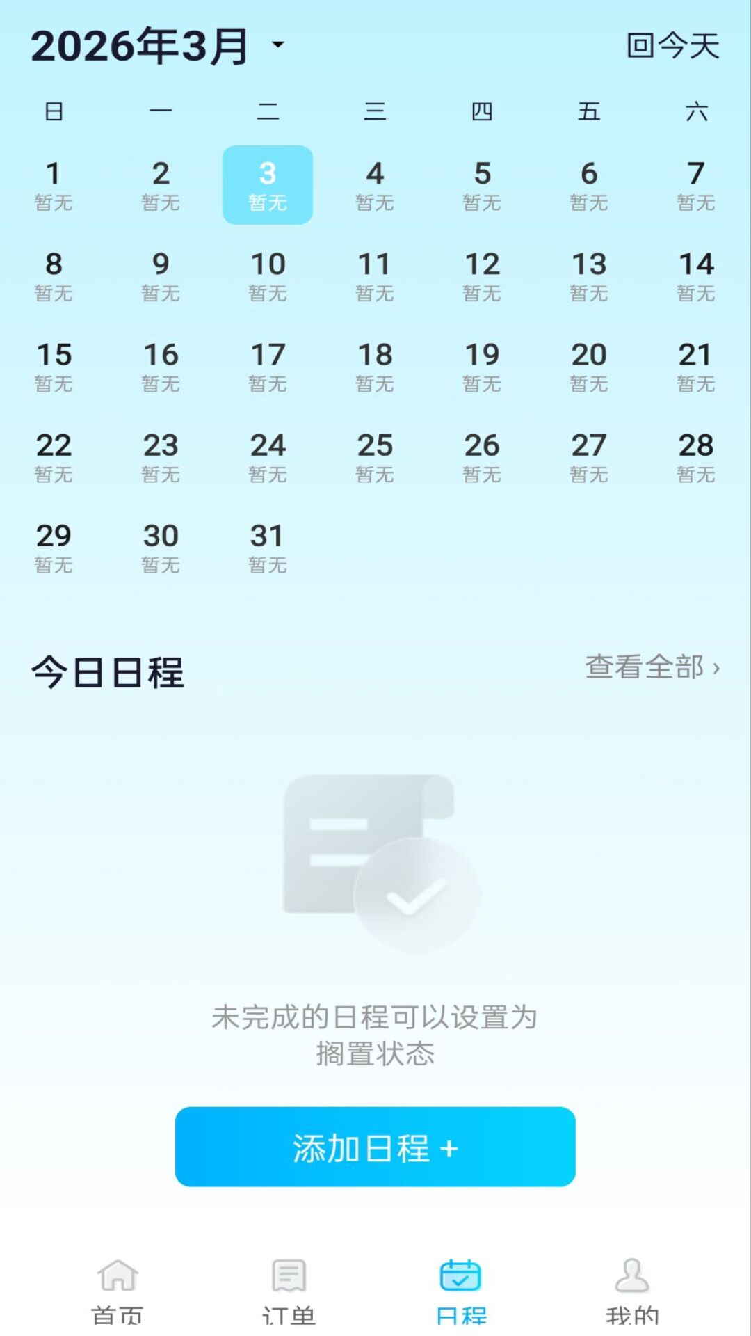 精彩截图-火车高铁票购票查2026官方新版