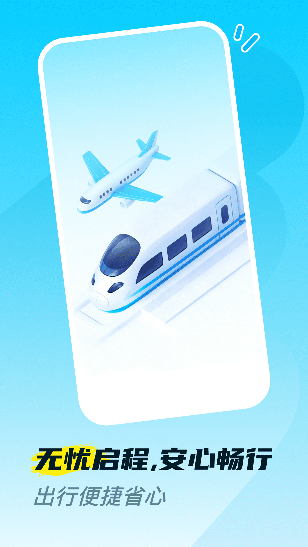 精彩截图-火车高铁票购票查2026官方新版