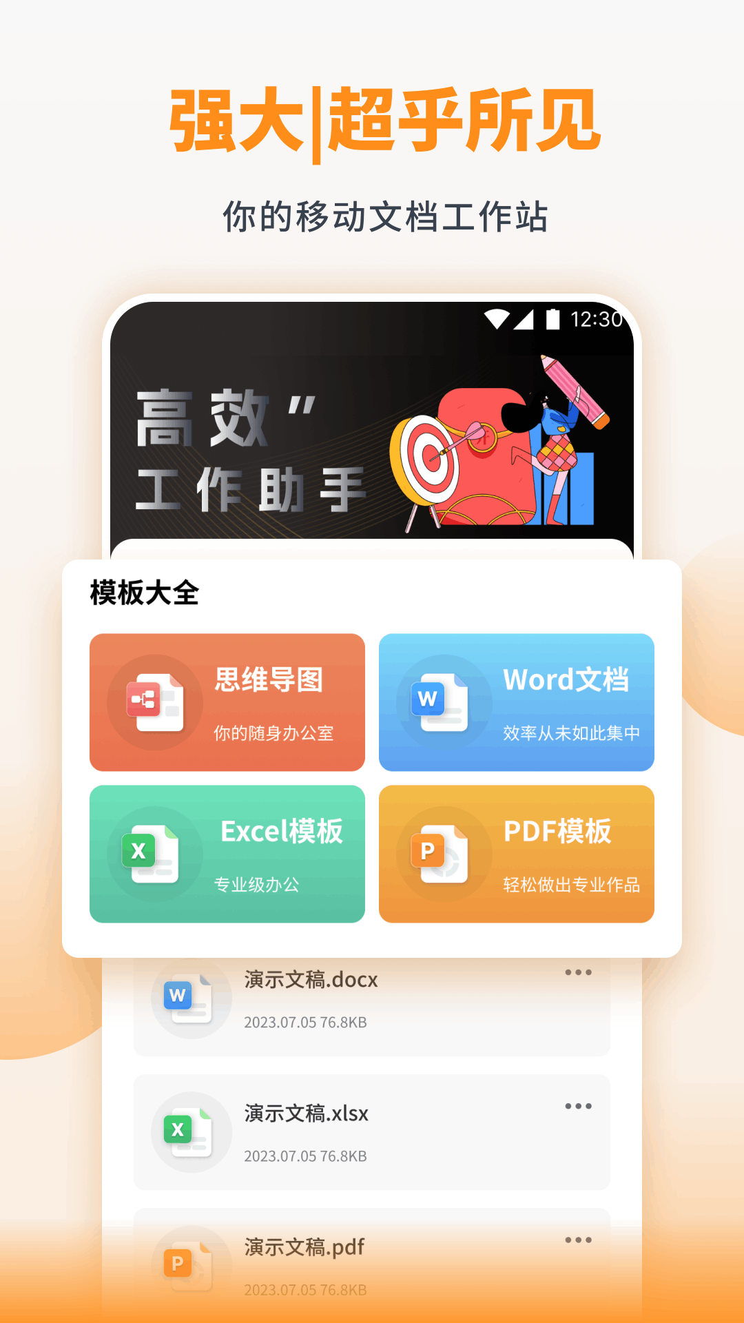 精彩截图-悦呗呗办公2026官方新版