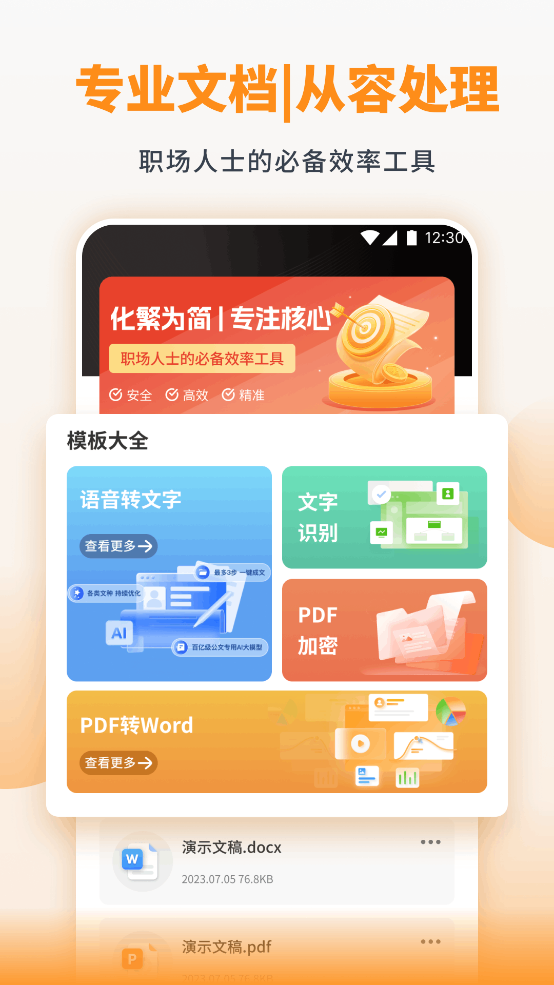 精彩截图-悦呗呗办公2026官方新版