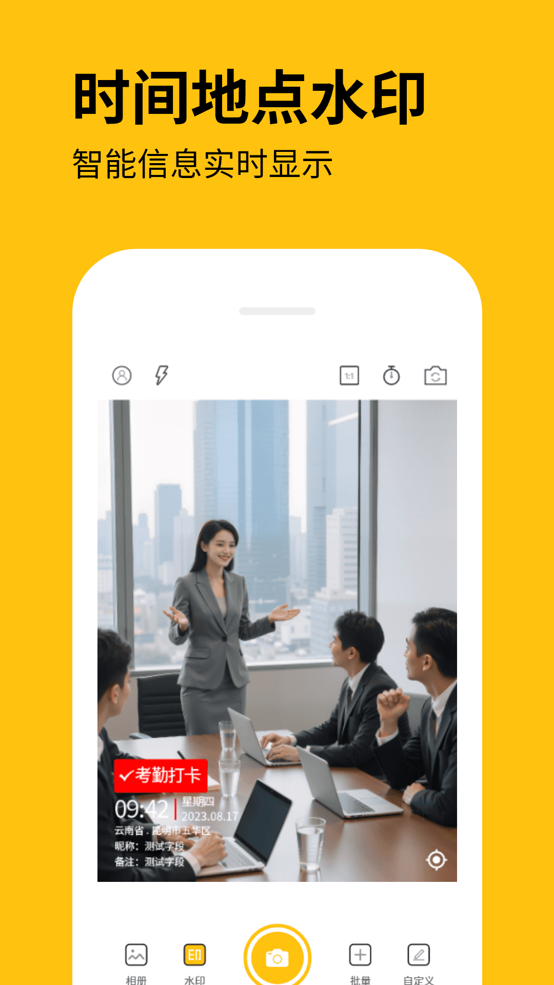 精彩截图-全民水印拍照相机2026官方新版