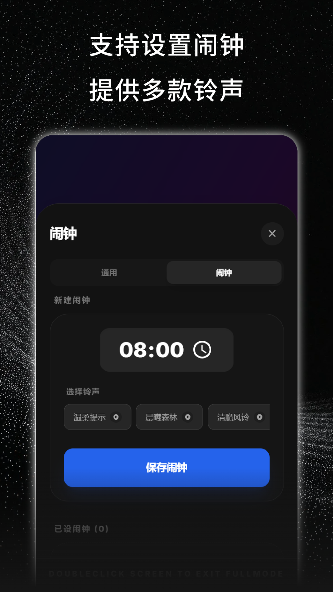 精彩截图-屏幕时钟2026官方新版