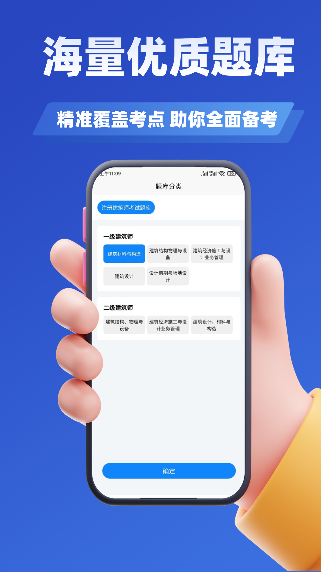 精彩截图-注册建筑师考试学知题2026官方新版