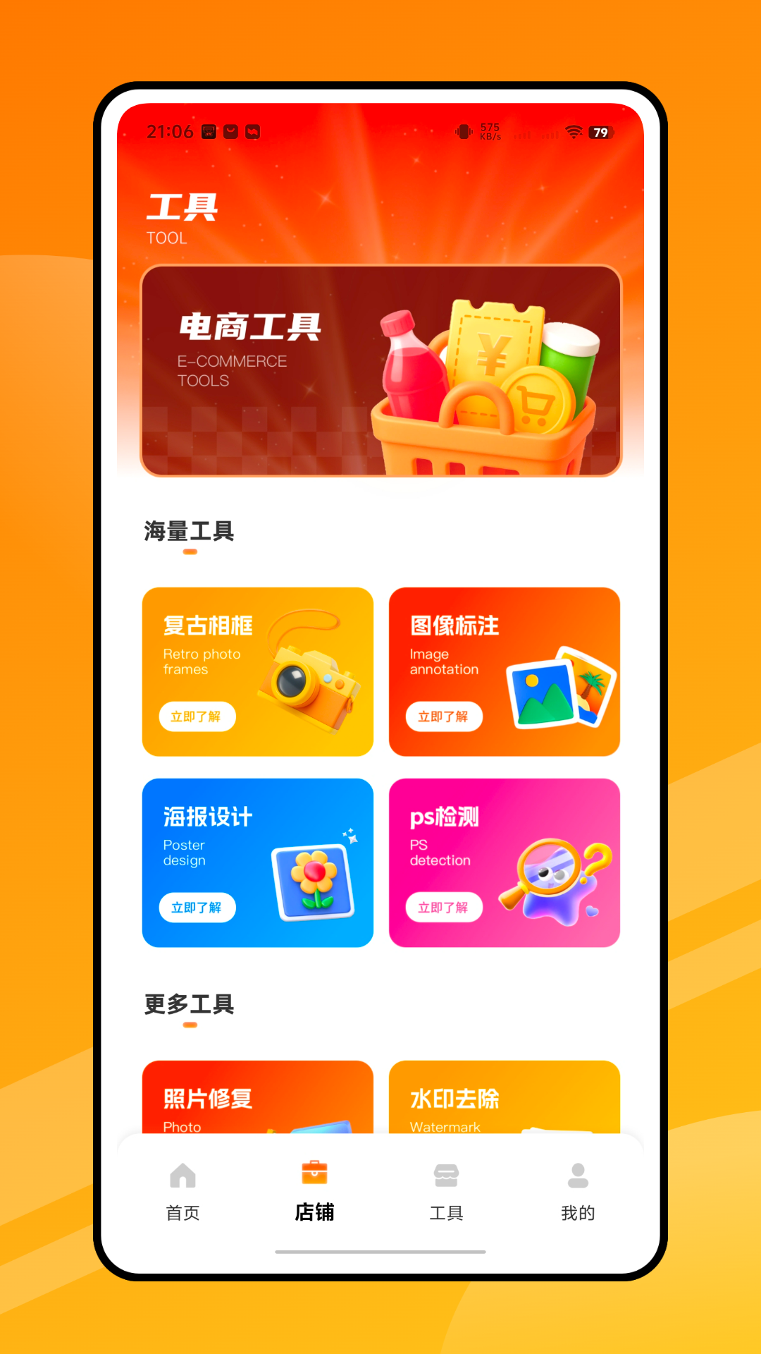 精彩截图-电商截图秀2026官方新版
