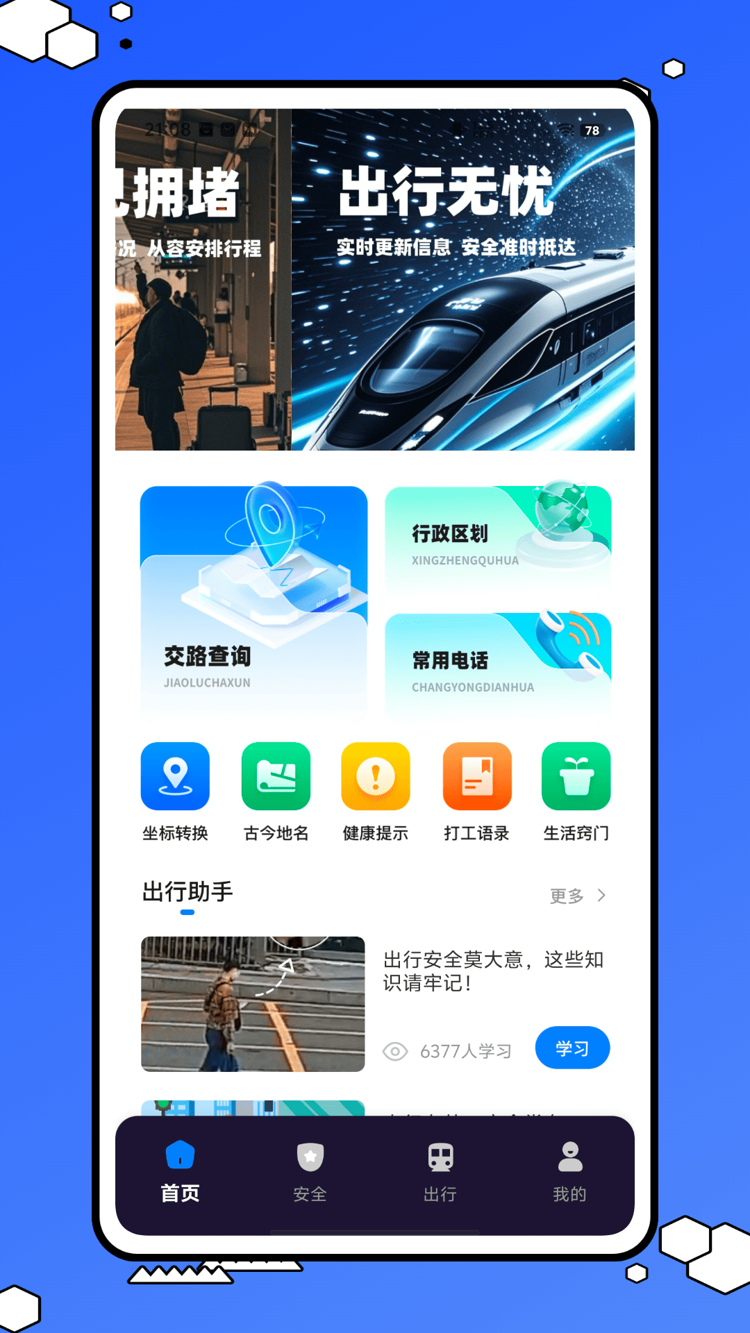 精彩截图-交路查询2026官方新版