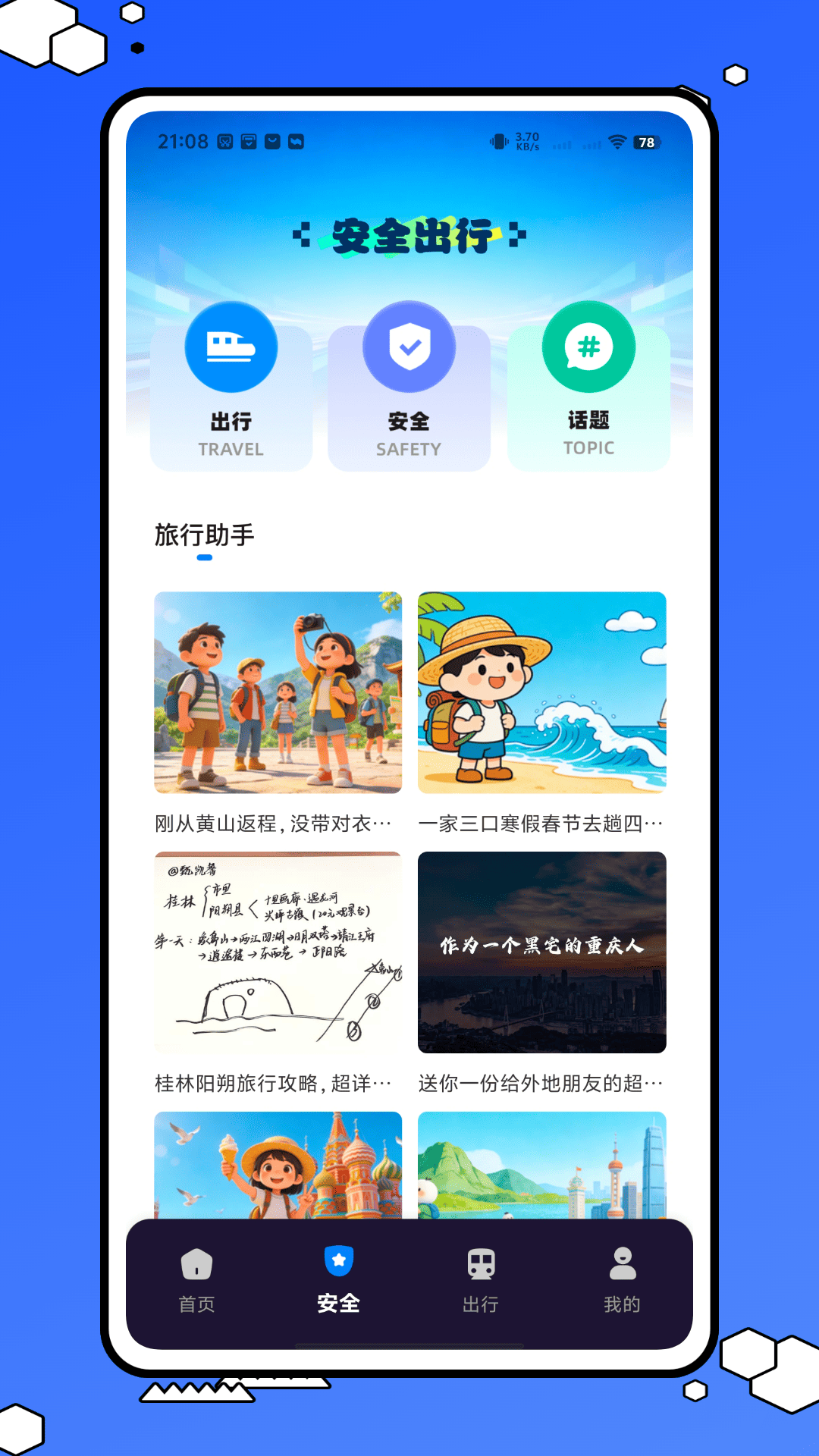 精彩截图-交路查询2026官方新版
