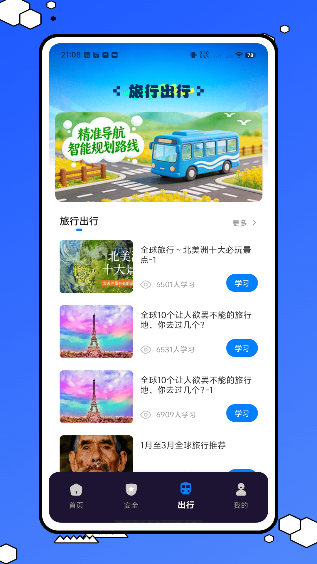 精彩截图-交路查询2026官方新版