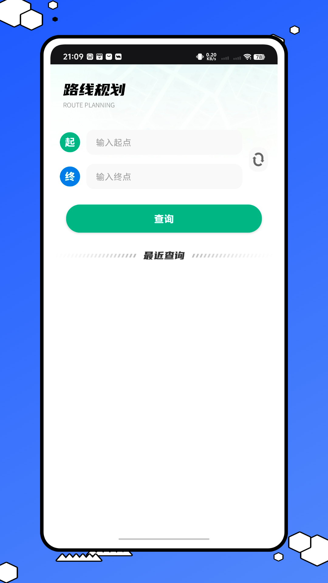 精彩截图-交路查询2026官方新版