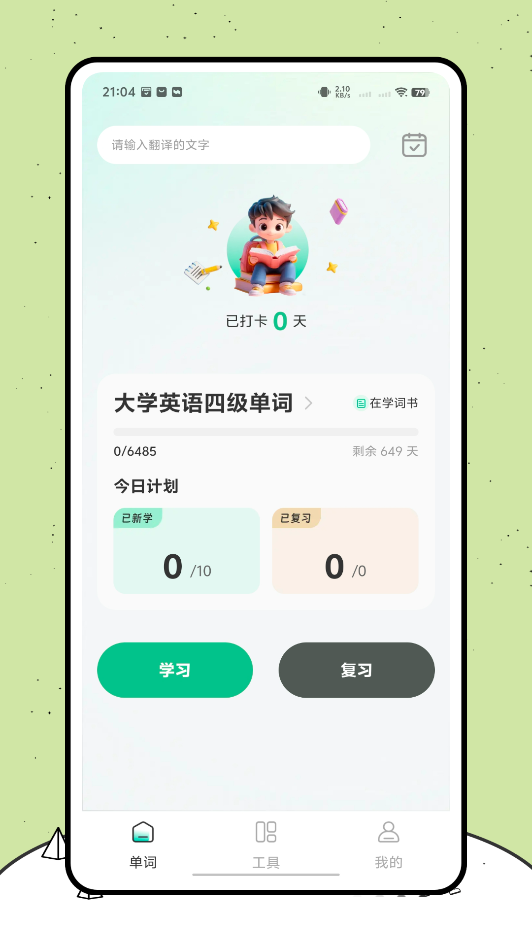 精彩截图-背得快2026官方新版