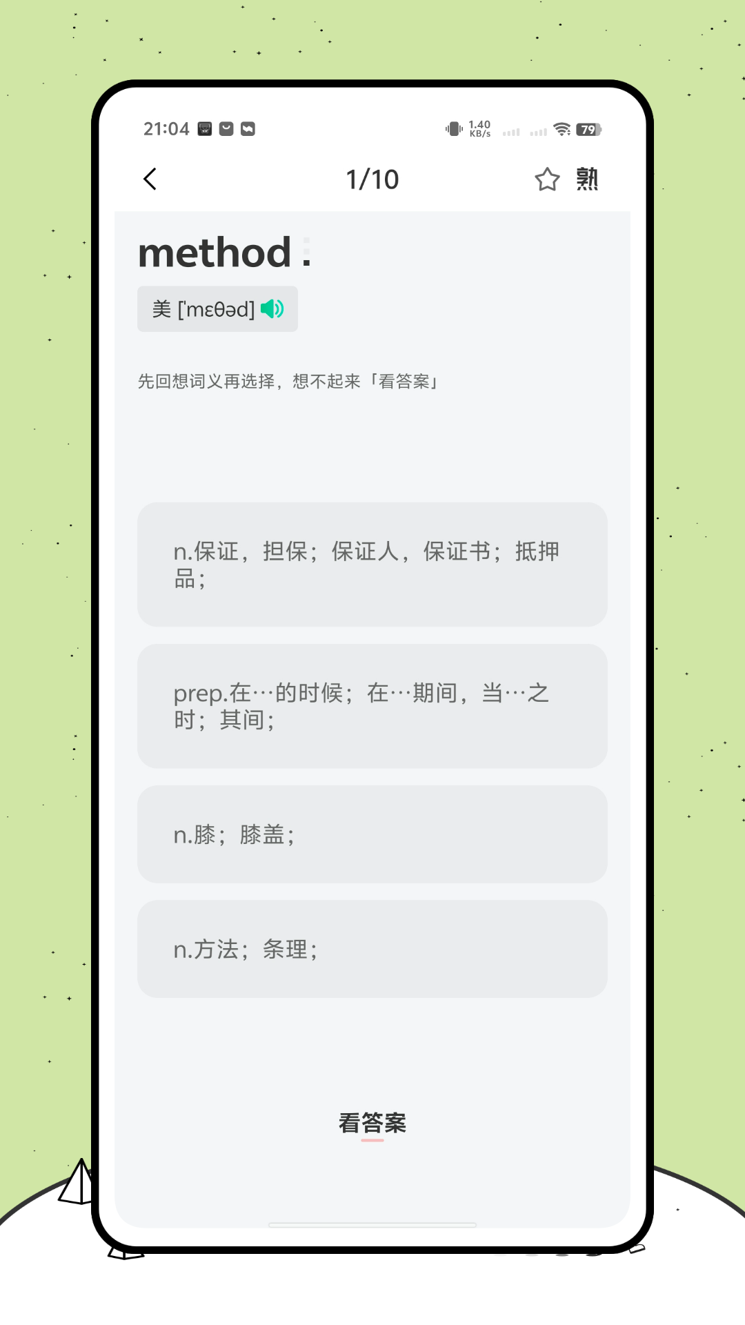 精彩截图-背得快2026官方新版