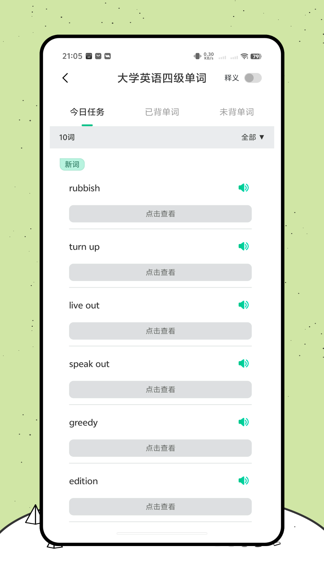 精彩截图-背得快2026官方新版