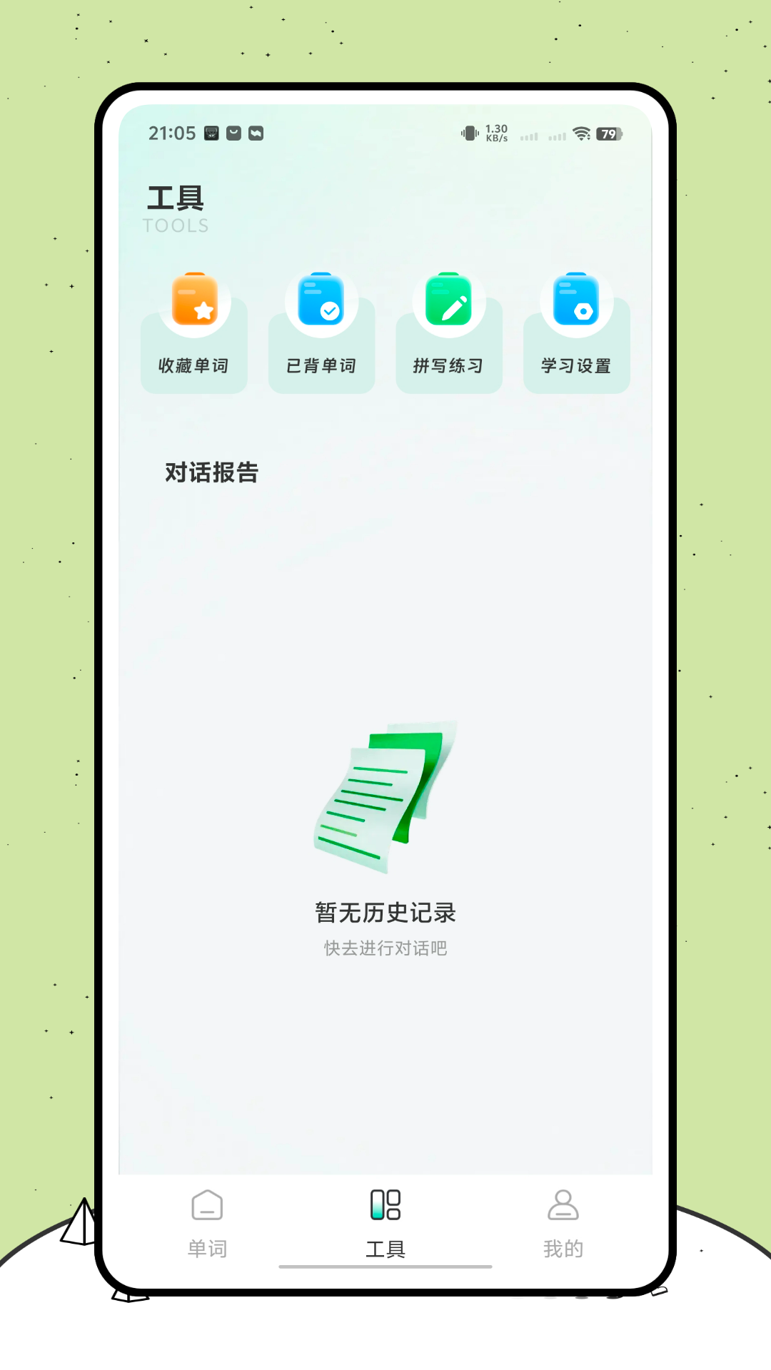 精彩截图-背得快2026官方新版