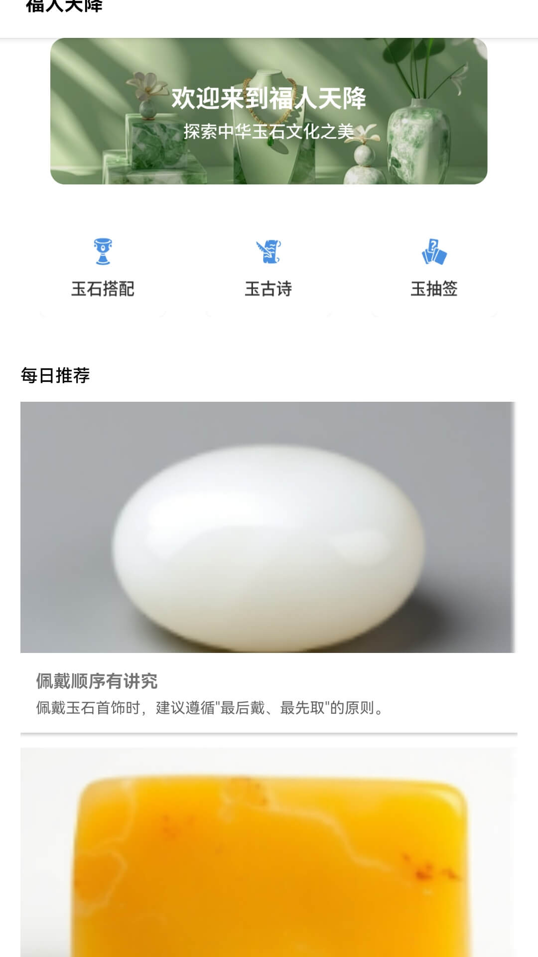 精彩截图-福人天降2026官方新版