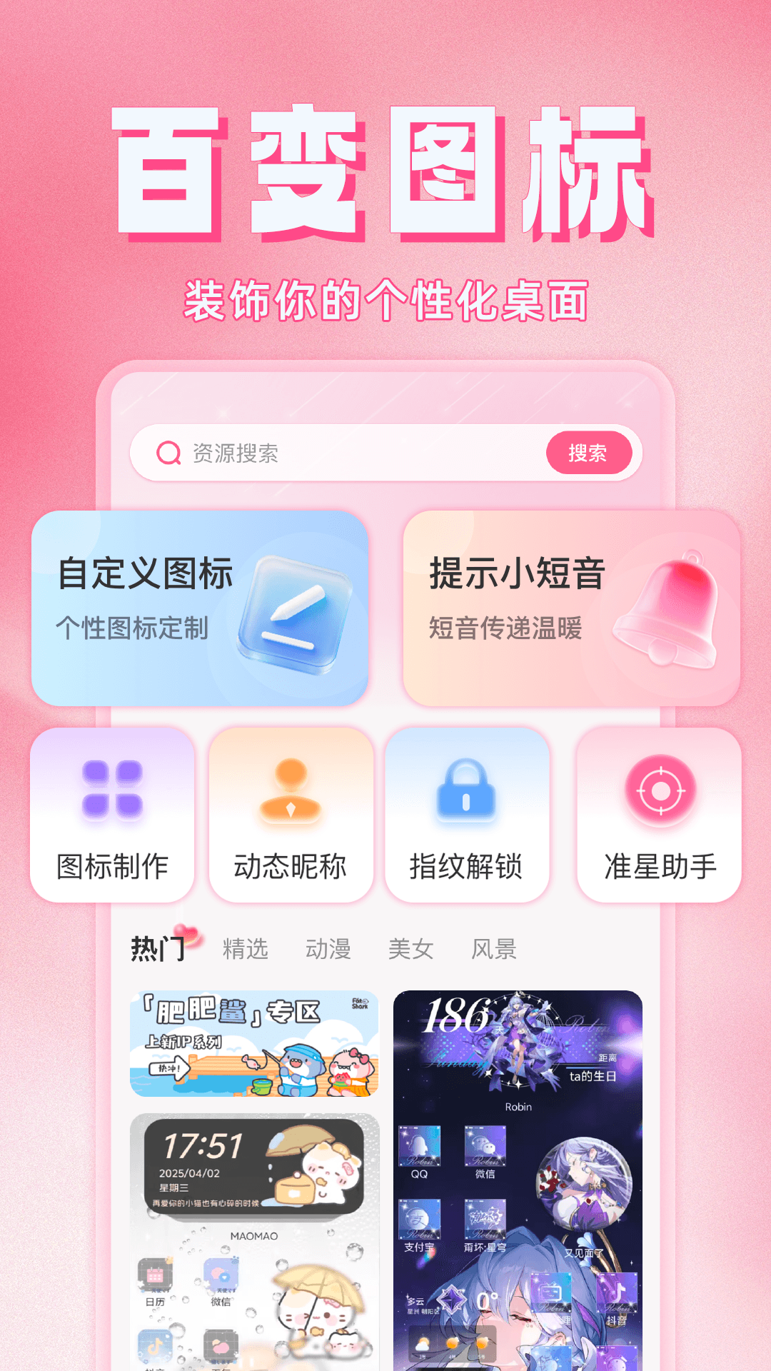 快捷换图标神器 截图 1
