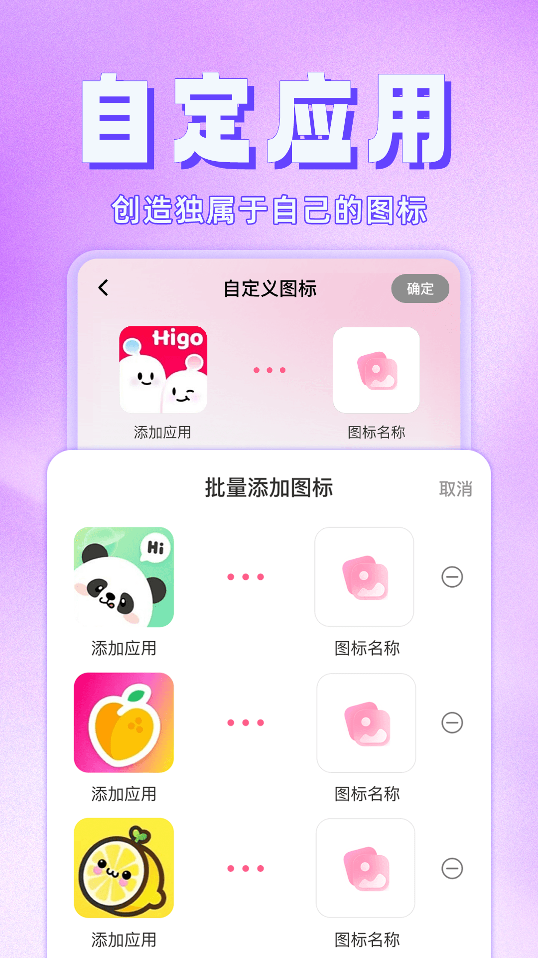 快捷换图标神器 截图 2