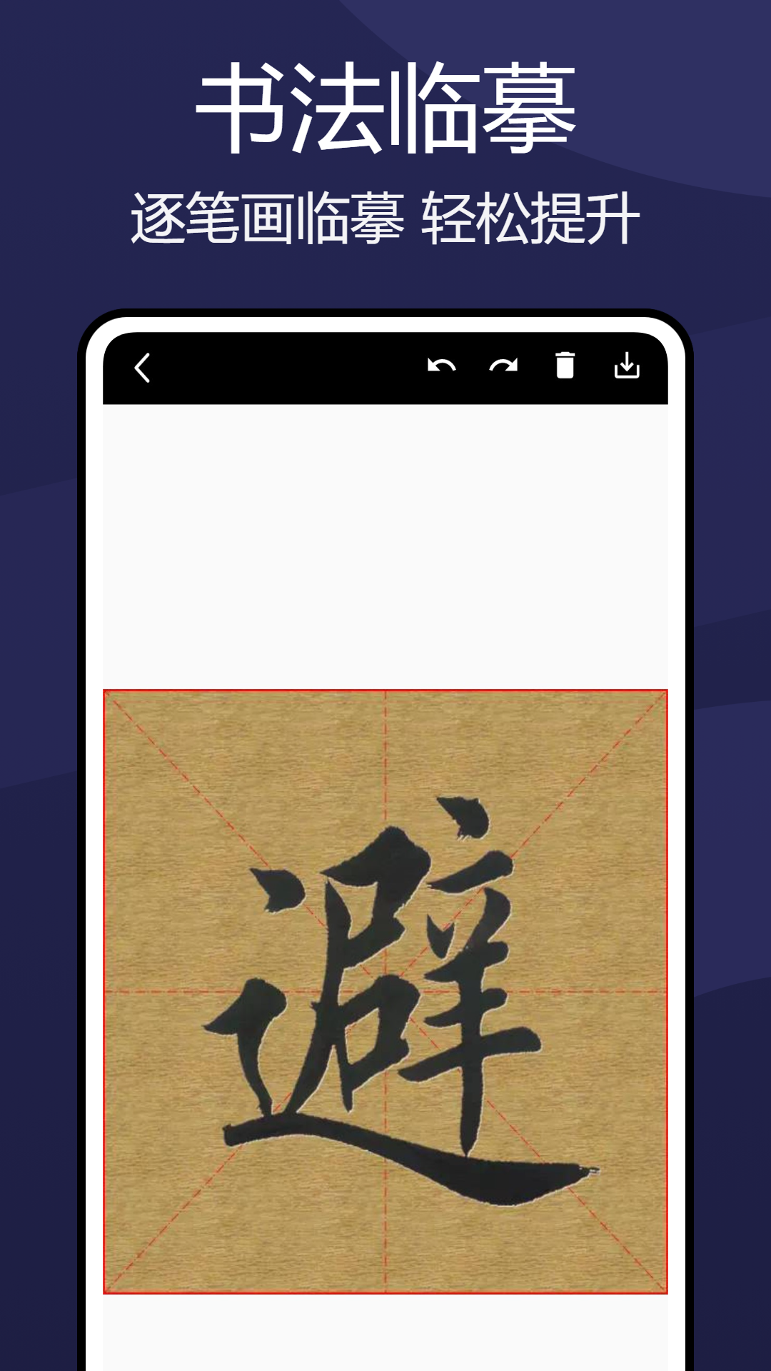 精彩截图-疯狂方块字帖2026官方新版