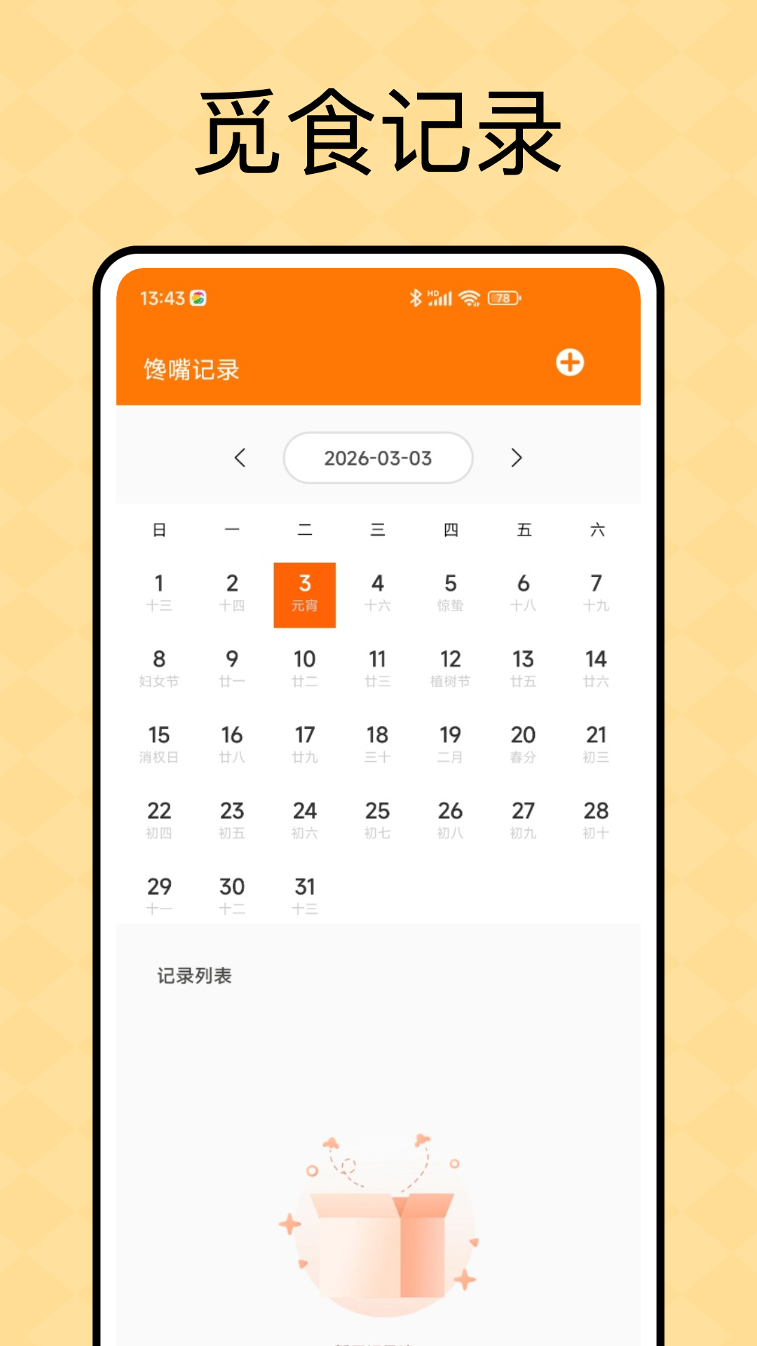 精彩截图-九彩果2026官方新版