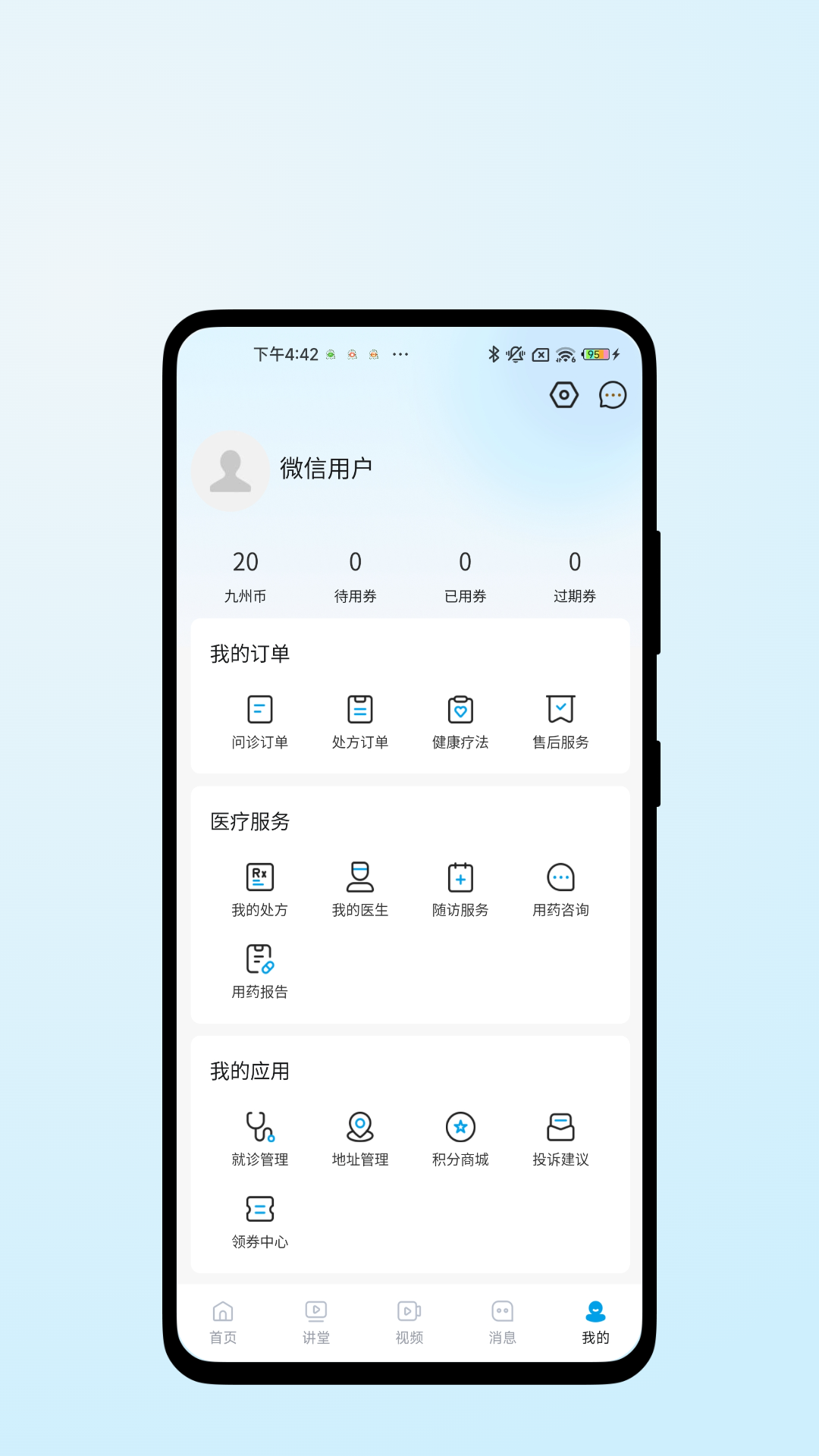 精彩截图-医脉康健2026官方新版