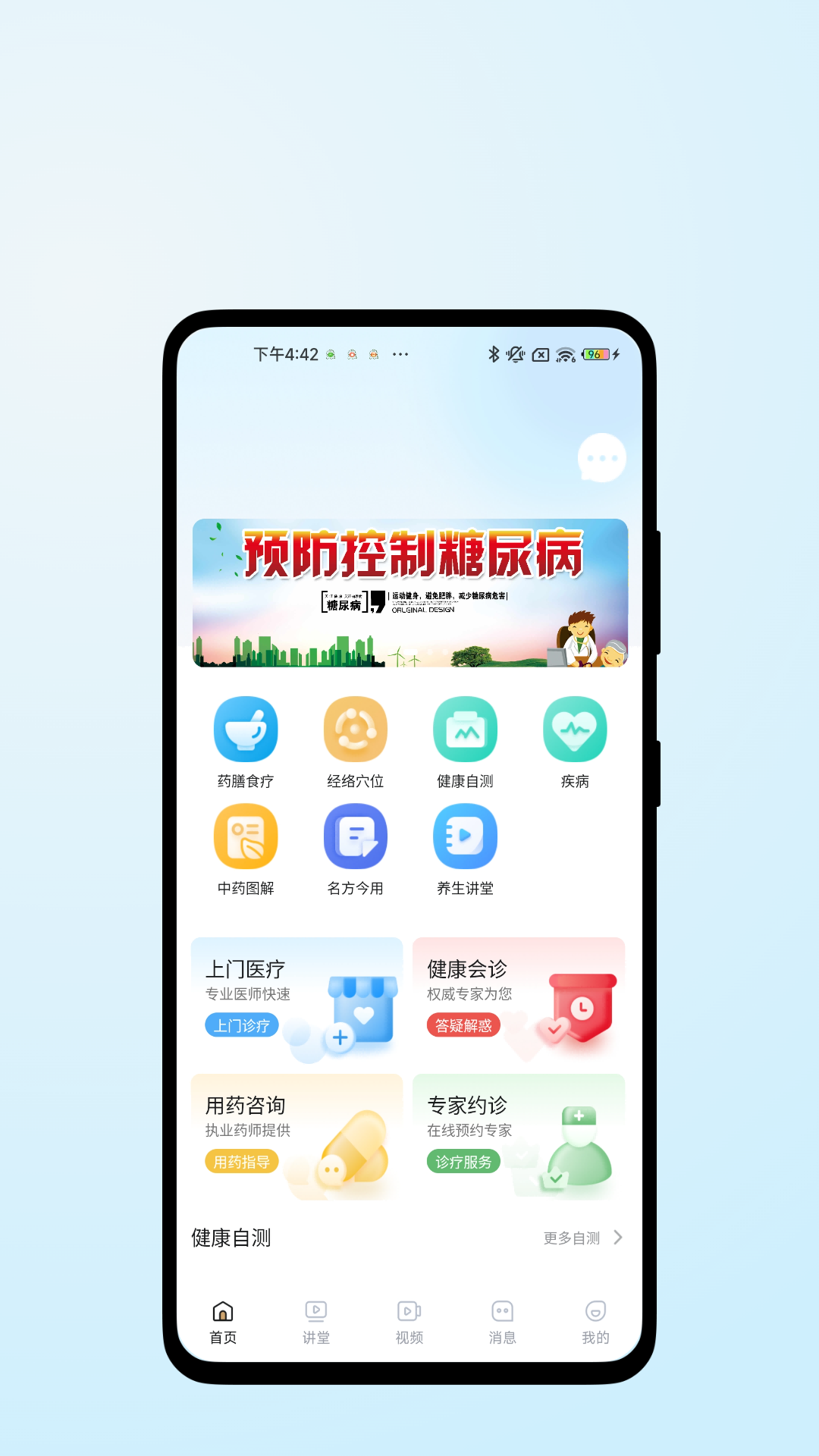 精彩截图-医脉康健2026官方新版