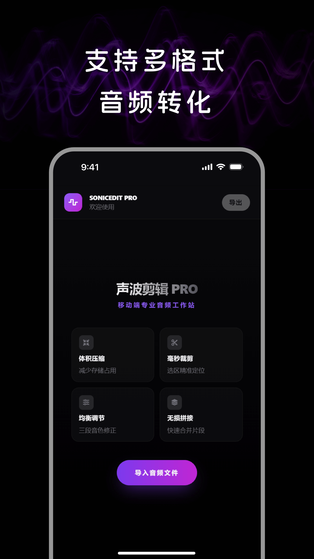 精彩截图-音频处理2026官方新版